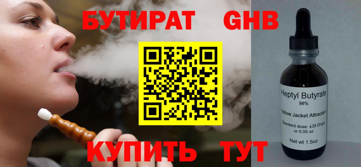 БУТИРАТ Butirat Феодосия