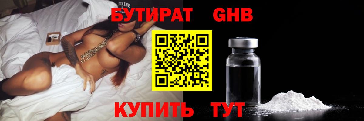 Феодосия  БУТИРАТ оксибутират  БУТИРАТ  Вход с VPN 