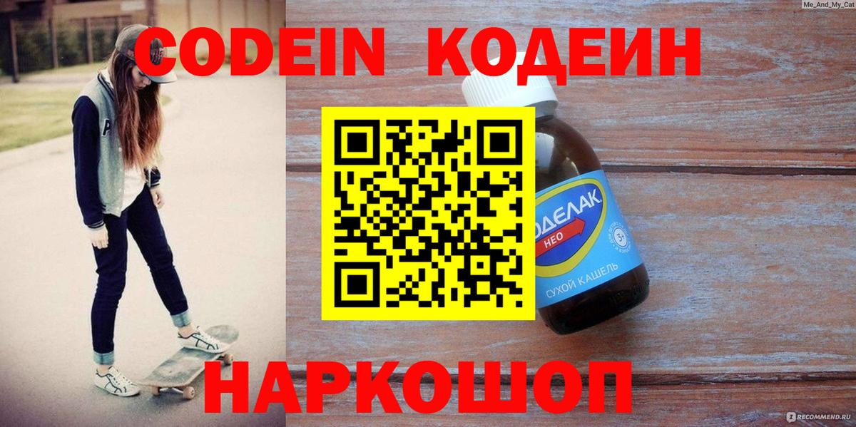 Кодеин напиток Lean (лин)  Codein напиток Lean (лин)  Вход с VPN  Феодосия 