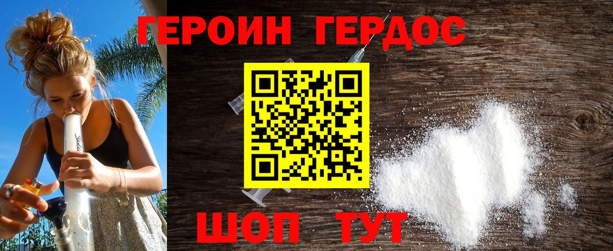 Героин герыч  ГЕРОИН  Феодосия  Вход с VPN 