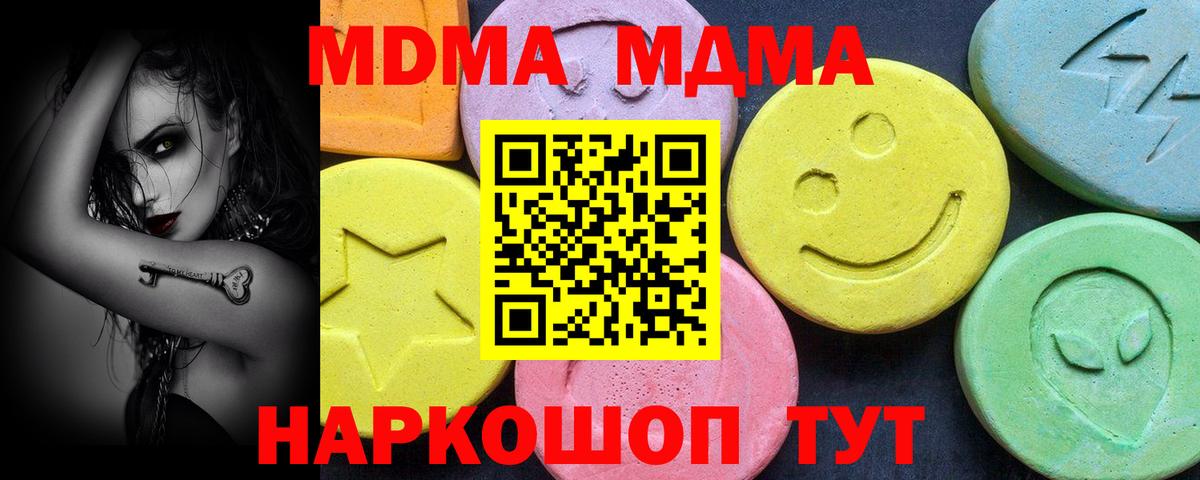МДМА Molly  Вход с VPN  MDMA  Феодосия  МДМА кристаллы 